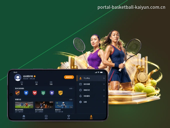 下载开云 APP，观赛更加省心