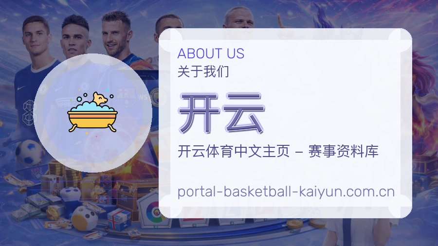 开云看赛与资讯服务